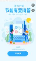 [有鱼]邀您参与蓝天行动，减排节能！