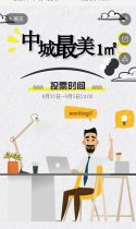投票丨中城“最美1㎡”——最美办公桌评选
