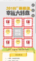 2018广西移动幸运大转盘抽奖