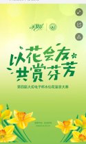 以花会友•共赏芬芳