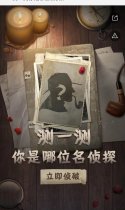 测一测你是哪位名侦探