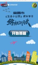 “生态小公民”课外学习小测试⑫