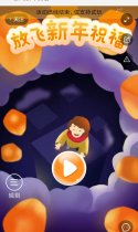 放飞新年祝福