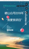 海信地产崂山公司“我爱我项目”手机摄影大赛