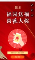 福园送福，喜摇大奖！！！