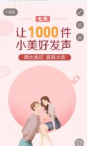 7天，让1000件小美好发声