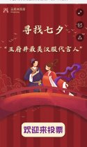 来赢4999元金伯利钻戒！七夕王府井“最美汉服代言人”投票啦！