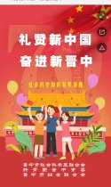 礼赞新中国·奋进新晋中