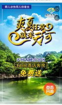天河大峡谷酒店免费住，每天免费送出3间，快抢！