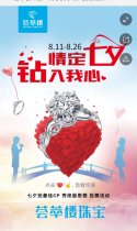 荟萃楼珠宝·尚志店 | 七夕投最佳CP 秀绝版恩爱 投票活动