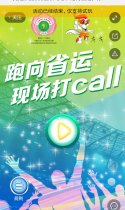 我是第22030位和“庆庆”跑向省运，现场打call！你也一起来吧！
