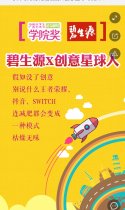 快来领取你的碧生源X创意星球专属HONG包