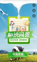 身边好奶源，新鲜看得见知识竞猜活动