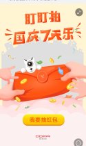 盯盯拍国庆7天乐，补贴抢不停！
