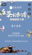 彰泰睿城“茶韵飘香”旗袍摄影大赛