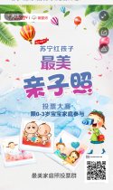 苏宁红孩子最美亲子照投票评选！