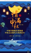 中智关爱通中秋促销活动