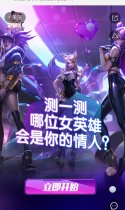 哪位女英雄会是你的情人？