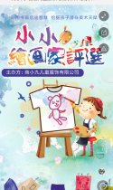 商小九-首届儿童服装绘画设计大赛,欢迎报名参与~！