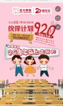 吉大伙伴计划5人拼团920抢超值7次课活动!