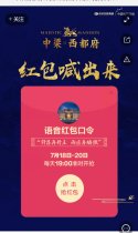 中梁西都府7月21日展厅开放！抢万元hongbao雨