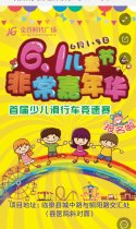 我去参加，金谷时代广场“六一”非常嘉年华，1元豪礼大抢购。