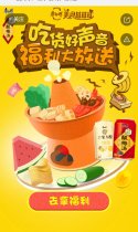 康师傅：吃货好声音，福利大放送