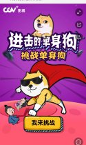单身狗挑战赛开始啦！