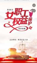 高新区女职工权益保护知识竞赛活动