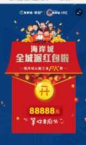 海岸城全城派现金，挑战88888元大奖！