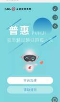 工银普惠行