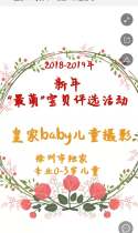 皇家baby新年“萌宝”评选活动