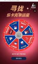 【乐卡克】寻找幸运星