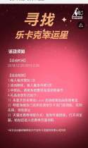 【乐卡克】寻找幸运星