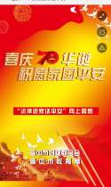 喜庆70华诞 祝愿家国平安