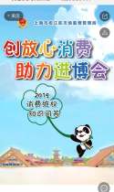 邀你参加松江区2019消费维权知识竞赛活动231601