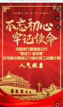 “聚合力 谋发展”中国银行秦皇岛分行庆祝新中国成立70周年职工合唱大赛网络投票