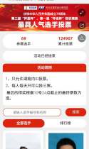 知识竞赛最具人气选手投票