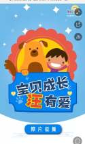 【大白鲸世界】“宝贝成长，汪有爱”暖心照片征集