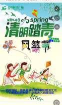 金谷时代广场“清明踏青——风筝节”风筝免费送啦！
