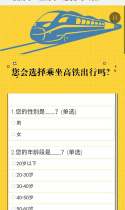 票价多少？班次多少？​邀您参与“高铁出行问卷调查”！