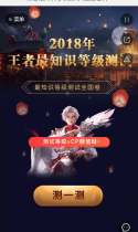 2018王者最知识等级测试（全国卷），居然上榜了