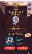 2018王者最知识等级测试（全国卷），居然上榜了