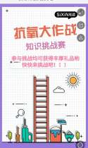 sixin-抗氧知识挑战赛问·答