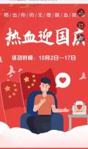 热血迎国庆·晒出你的献血故事