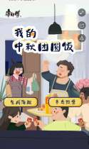 康师傅：我的中秋团圆饭