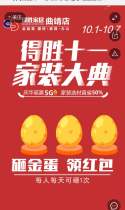 【得胜十一 家装大典】邀您砸金蛋领现金