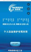 国家网络安全宣传周|个人信息保护知多少？