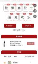 极酒客周年庆集字游戏