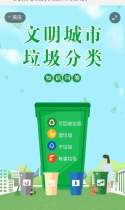 京溪街垃圾分类线上知识闯关赛